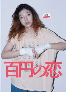 100 Yen Love - 100 Yen Love - (2014) - phim3mien.com Website xem phim miễn phí tốt nhất