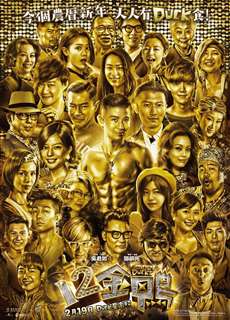 12 Con Vịt Vàng - 12 Golden Ducks - (2015) - phim3mien.com Website xem phim miễn phí tốt nhất