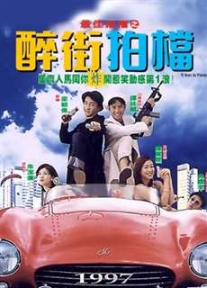 97 Aces Go Places - 97 Aces Go Places - (1997) - phim3mien.com Website xem phim miễn phí tốt nhất