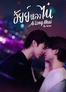 Ai Long Nhai The Series - AiLongNhai The Series - (2022) - phim3mien.com Website xem phim miễn phí tốt nhất