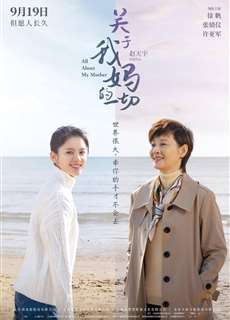 All About My Mother - All About My Mother - (2021) - phim3mien.com Website xem phim miễn phí tốt nhất