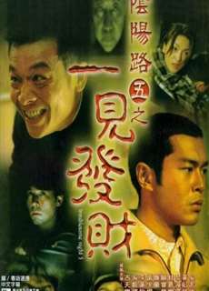 Âm Dương Lộ 5 - Troublesome Night 5 - (1999) - phim3mien.com Website xem phim miễn phí tốt nhất