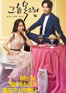 Âm Thanh Diệu Kỳ - The Man's Voice - (2021) - phim3mien.com Website xem phim miễn phí tốt nhất