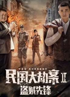 Án Đại Cướp Quốc Dân 2 : Đạo Tặc Tiên Phong - The Robbery 2 : Theives - (2017) - phim3mien.com Website xem phim miễn phí tốt nhất