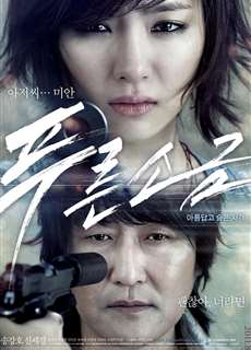 Ẩn Sát - Hindsight - (2011) - phim3mien.com Website xem phim miễn phí tốt nhất