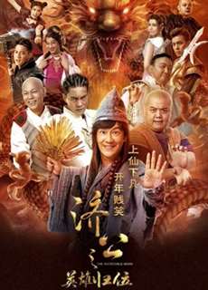 Anh Hùng Của Jigong - The Incredible Monk - (2018) - phim3mien.com Website xem phim miễn phí tốt nhất