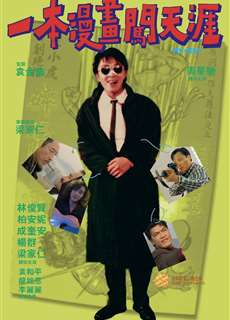 Anh Hùng Của Tôi - My Hero - (1990) - phim3mien.com Website xem phim miễn phí tốt nhất