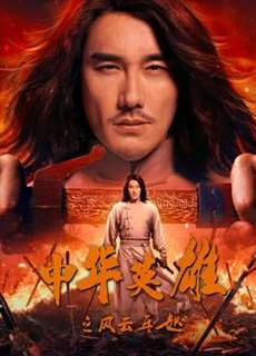 Anh Hùng Trung Hoa: Phong Vân Tái Khởi - A Man Called Hero - (2022) - phim3mien.com Website xem phim miễn phí tốt nhất