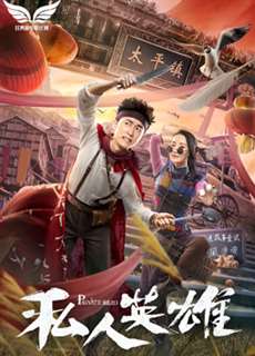 Anh Hùng Tư Nhân - Private Hero - (2018) - phim3mien.com Website xem phim miễn phí tốt nhất