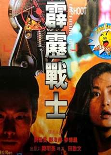Anh Hùng Tương Lai - The Future Hero - (1997) - phim3mien.com Website xem phim miễn phí tốt nhất