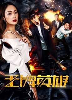 Anh Hùng Vương Bài - The Ace Hero - (2017) - phim3mien.com Website xem phim miễn phí tốt nhất
