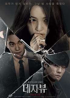 Ảo Giác Thực Tại - Deja Vu - (2018) - phim3mien.com Website xem phim miễn phí tốt nhất
