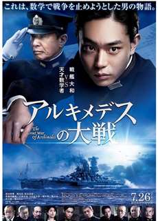 Archimedes no Taisen - The Great War of Archimedes - (2019) - phim3mien.com Website xem phim miễn phí tốt nhất