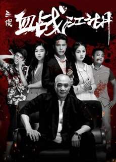 Ba Tên Ngốc Huyết Chiến Giang Hồ - Three Idiots Brotherhood - (2018) - phim3mien.com Website xem phim miễn phí tốt nhất