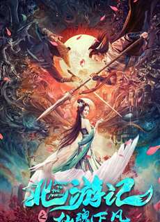 Bắc Du Ký: Tiên Hồn Hạ Phàm - Journey To The North - (2022) - phim3mien.com Website xem phim miễn phí tốt nhất