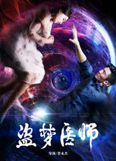 Bác Sĩ Đạo Mộng - Doctor Dream - (2018) - phim3mien.com Website xem phim miễn phí tốt nhất