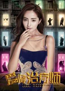 Bác Sĩ Điều Trị Tình Yêu - Love Therapist - (2017) - phim3mien.com Website xem phim miễn phí tốt nhất