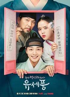 Bác Sĩ Tâm Thần Joseon Yoo Se Poong - Poong, The Joseon Psychiatrist - (2022) - phim3mien.com Website xem phim miễn phí tốt nhất