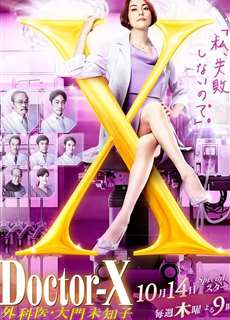 Bác Sĩ X Ngoại Khoa: Daimon Michiko (Phần 7) - Doctor X Surgeon Michiko Daimon (Season 7) - (2021) - phim3mien.com Website xem phim miễn phí tốt nhất
