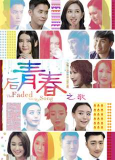 Bài Ca Hậu Thanh Xuân - The Faded Youth - (2017) - phim3mien.com Website xem phim miễn phí tốt nhất