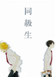 Bạn Cùng Lớp - Dou kyu sei – Classmates - (2016) - phim3mien.com Website xem phim miễn phí tốt nhất