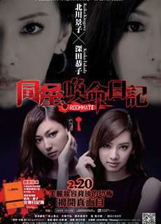 Bạn Cùng Phòng - Roommate - (2013) - phim3mien.com Website xem phim miễn phí tốt nhất