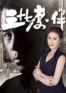Bạn Đời Ba Mươi Bảy Độ - 37 Degree's Love - (2018) - phim3mien.com Website xem phim miễn phí tốt nhất