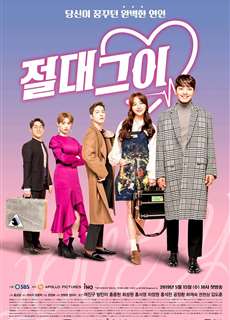 Bạn Trai Đích Thực Của Tôi - My Absolute Boyfriend - (2019) - phim3mien.com Website xem phim miễn phí tốt nhất
