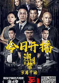 Bang Triều Châu - Tycoon - (2018) - phim3mien.com Website xem phim miễn phí tốt nhất