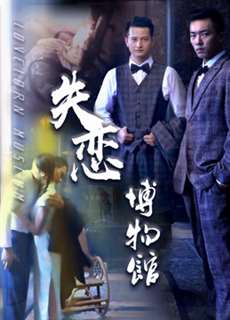 Bảo Tàng Các Mối Quan Hệ Tan Vỡ - Museum Of Broken Relationships - (2018) - phim3mien.com Website xem phim miễn phí tốt nhất