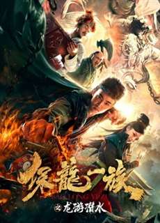 Bảo Vệ Hoàng Gia - Imperial Guard - (2018) - phim3mien.com Website xem phim miễn phí tốt nhất