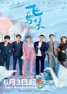Bầy Chim Lạc - Stray Birds - (2021) - phim3mien.com Website xem phim miễn phí tốt nhất