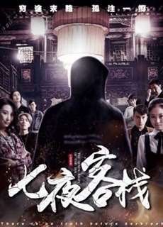 Bảy Đêm Trong Nhà Trọ - There Is No Truth Before Daybreak - (2017) - phim3mien.com Website xem phim miễn phí tốt nhất
