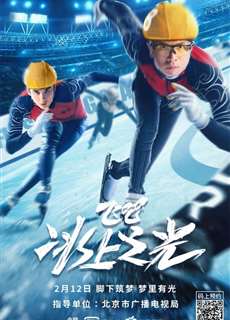 Bay Lên! Hào Quang Trên Băng - Fly! Skating Star - (2022) - phim3mien.com Website xem phim miễn phí tốt nhất