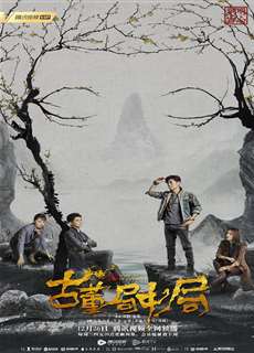 Bẫy Trong Bẫy - Mystery Of Antiques - (2018) - phim3mien.com Website xem phim miễn phí tốt nhất