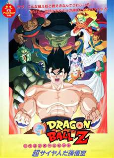 Bảy Viên Ngọc Rồng Z: Chúa Tể Ốc Sên - Dragon Ball Z: Lord Slug - (1991) - phim3mien.com Website xem phim miễn phí tốt nhất