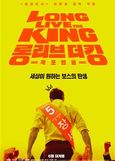 Bệ Hạ Vạn Tuế - Long Live the King - (2019) - phim3mien.com Website xem phim miễn phí tốt nhất