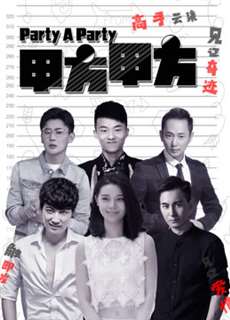 Bên A - Party A - (2018) - phim3mien.com Website xem phim miễn phí tốt nhất