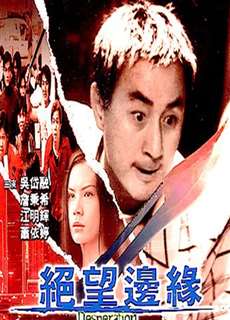 Bến Bờ Tuyệt Vọng - Desperation Verge - (2001) - phim3mien.com Website xem phim miễn phí tốt nhất