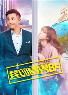 BF chuẩn Men của tôi - My Boyfriend - (2017) - phim3mien.com Website xem phim miễn phí tốt nhất