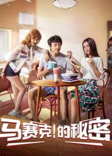 Bí Mật Của Khảm - Ma Saike's Secret - (2018) - phim3mien.com Website xem phim miễn phí tốt nhất