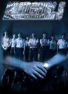 Biệt Đội Cơ Động : Đồng Đội - Tactical Unit: Partners - (2009) - phim3mien.com Website xem phim miễn phí tốt nhất