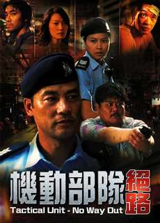 Biệt Đội Cơ Động : Không Lối Thoát - Tactical Unit: No Way Out - (2008) - phim3mien.com Website xem phim miễn phí tốt nhất