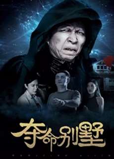 Biệt Thự Đoạt Mệnh - The Villa of Death - (2018) - phim3mien.com Website xem phim miễn phí tốt nhất