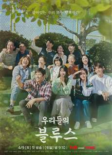 Blues Nơi đảo Xanh - Our Blues - (2022) - phim3mien.com Website xem phim miễn phí tốt nhất