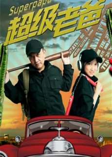 Bố Siêu Nhân Của Tôi - My Super Dad - (2019) - phim3mien.com Website xem phim miễn phí tốt nhất
