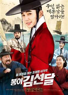 Bộ Tứ Lừa Đảo - Seondal: The Man Who Sells the River - (2016) - phim3mien.com Website xem phim miễn phí tốt nhất