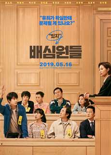 Bồi thẩm đoàn - Juror 8 - (2019) - phim3mien.com Website xem phim miễn phí tốt nhất