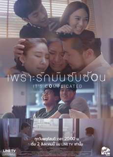 Bởi Vì Tình Yêu Rất Phức Tạp - It's Complicated - (2018) - phim3mien.com Website xem phim miễn phí tốt nhất