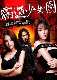 Bọn Thiếu Nữ Bá Đạo - The Aggressive Girls Team - (2017) - phim3mien.com Website xem phim miễn phí tốt nhất